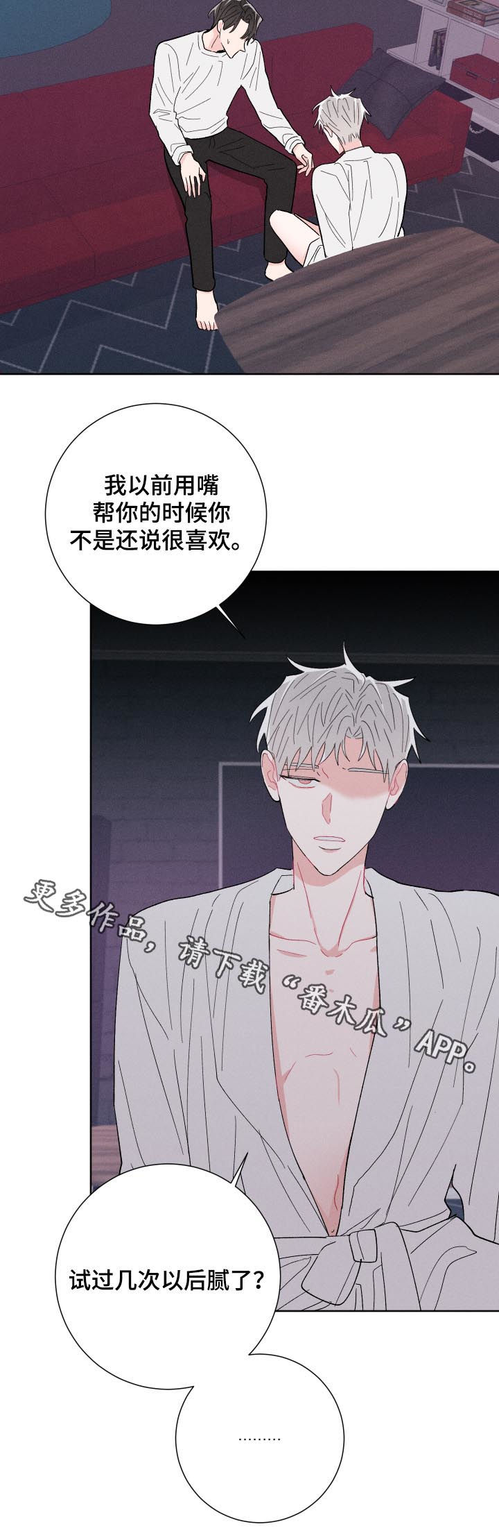 命运纠缠漫画,第59章：腻了？4图