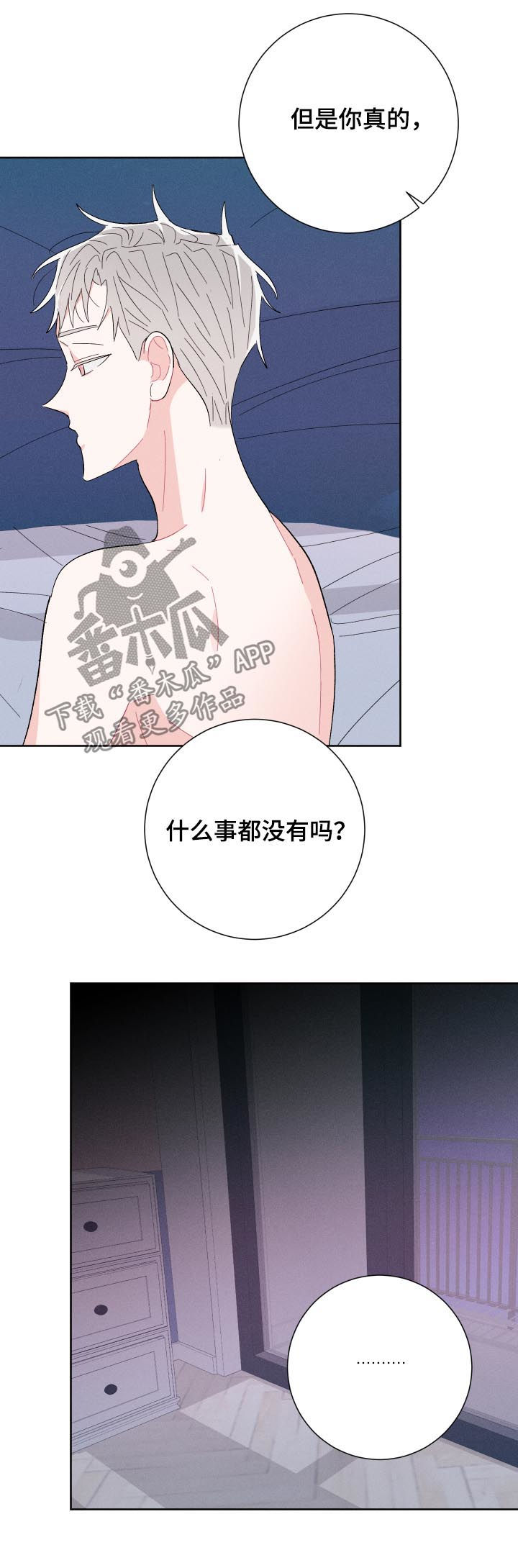 命运纠缠漫画,第62章：不要走2图