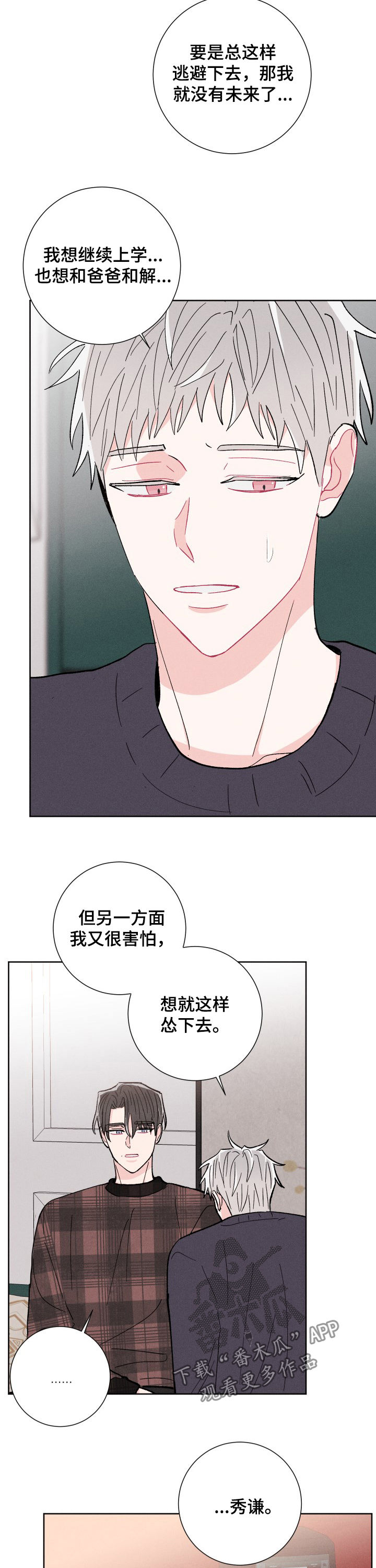 命运纠缠的相关表达漫画,第80章：鼓励（完结）1图