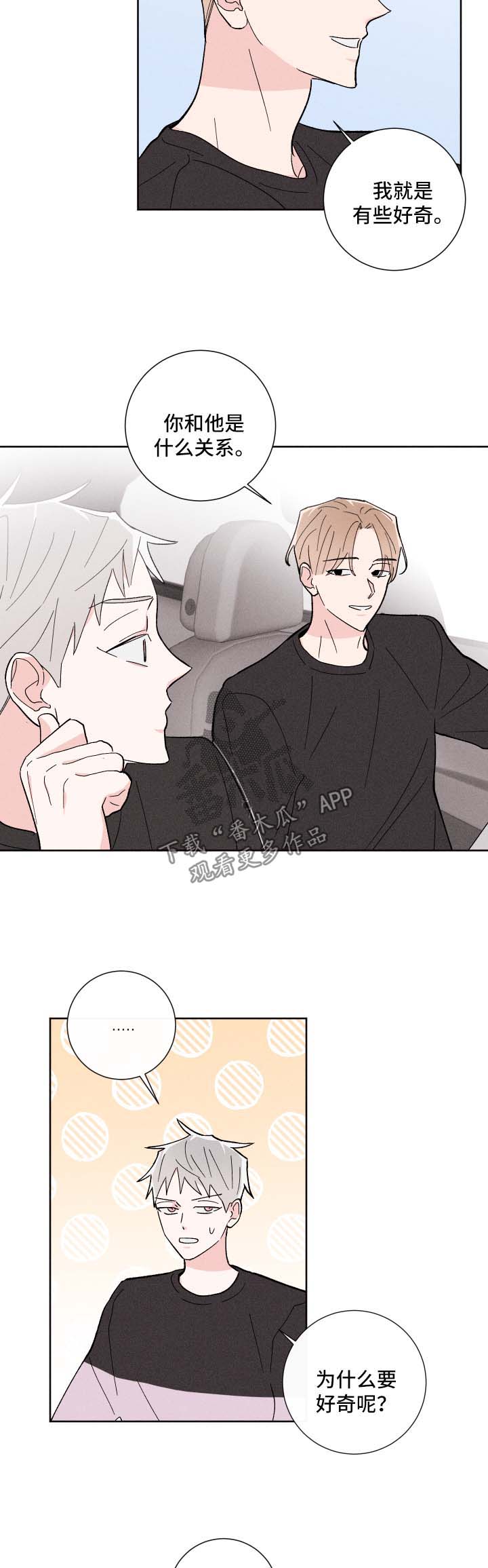 命运纠缠漫画,第28章：人渣1图