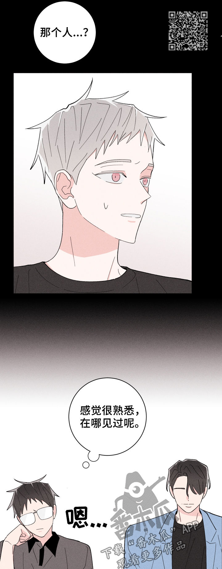 命运纠缠漫画,第25章：我们交往吧3图