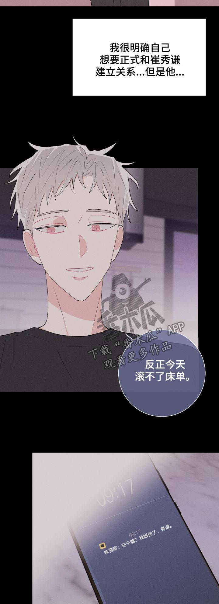 命运纠缠漫画,第58章：约见4图