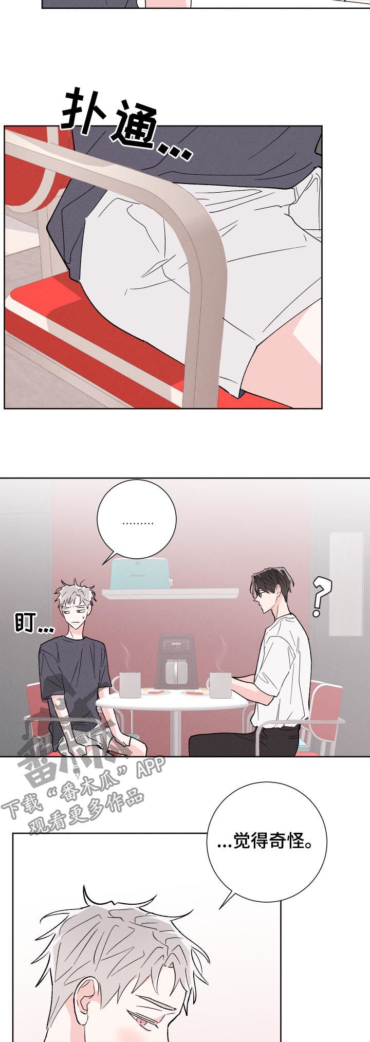 命运纠缠漫画,第47章：梦2图