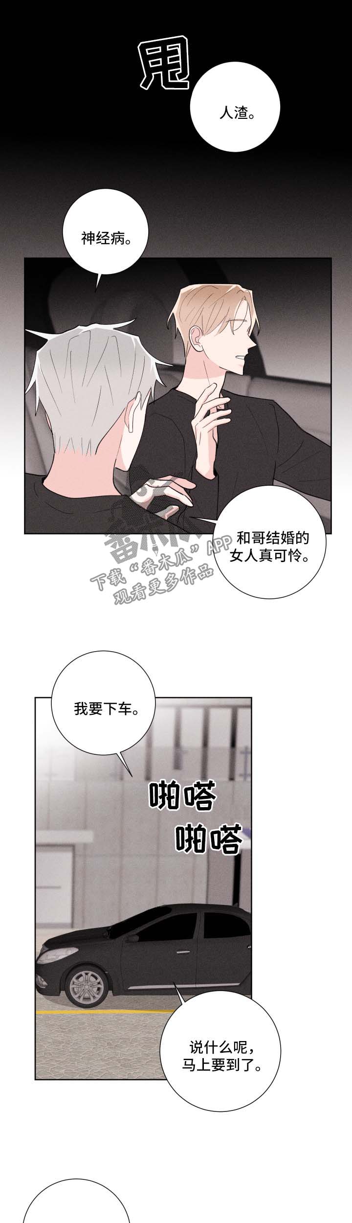 命运纠缠漫画,第28章：人渣4图