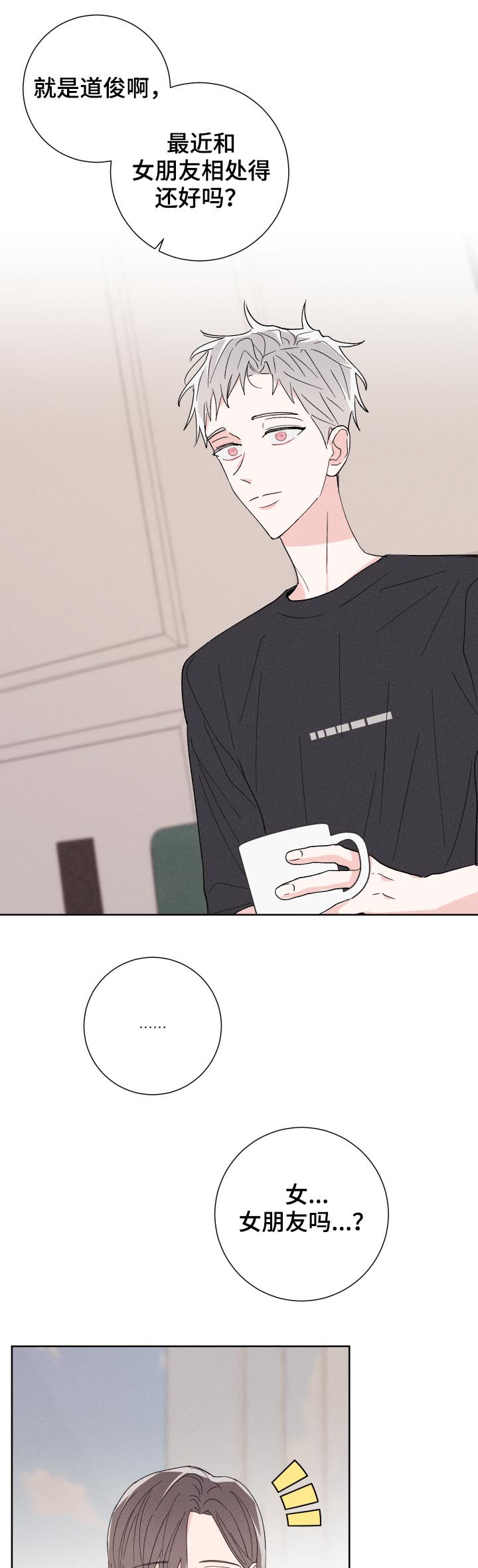 命运纠缠漫画,第53章：普通的女朋友3图