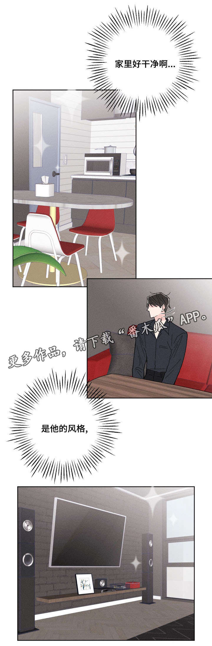 命运纠缠漫画,第5章：闲事3图