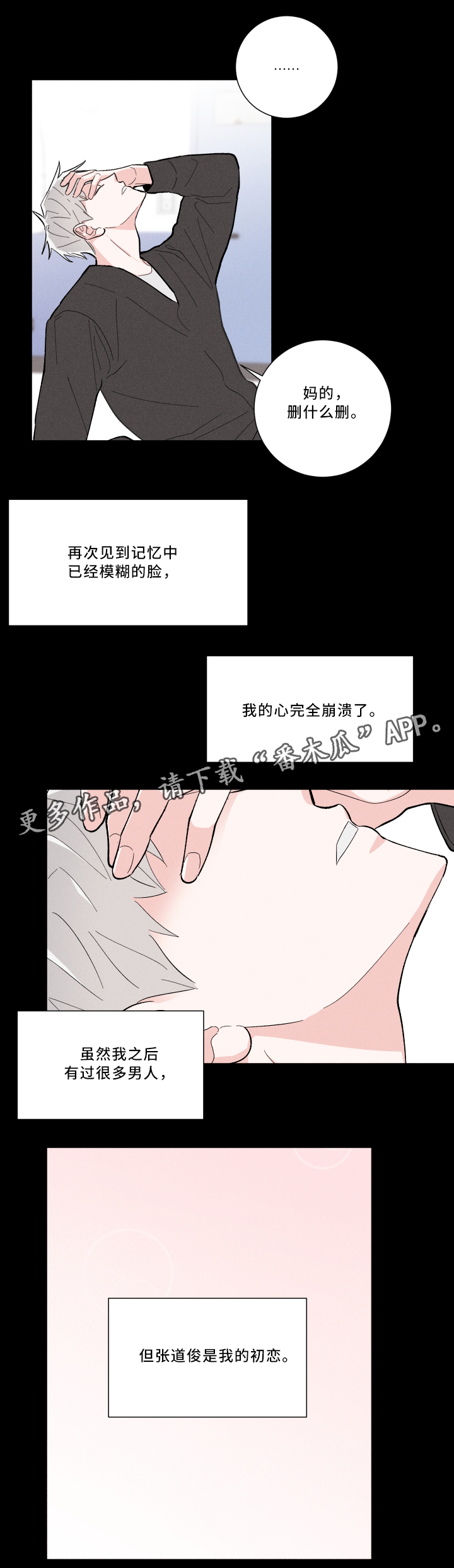 命运纠缠漫画,第16章：初恋5图