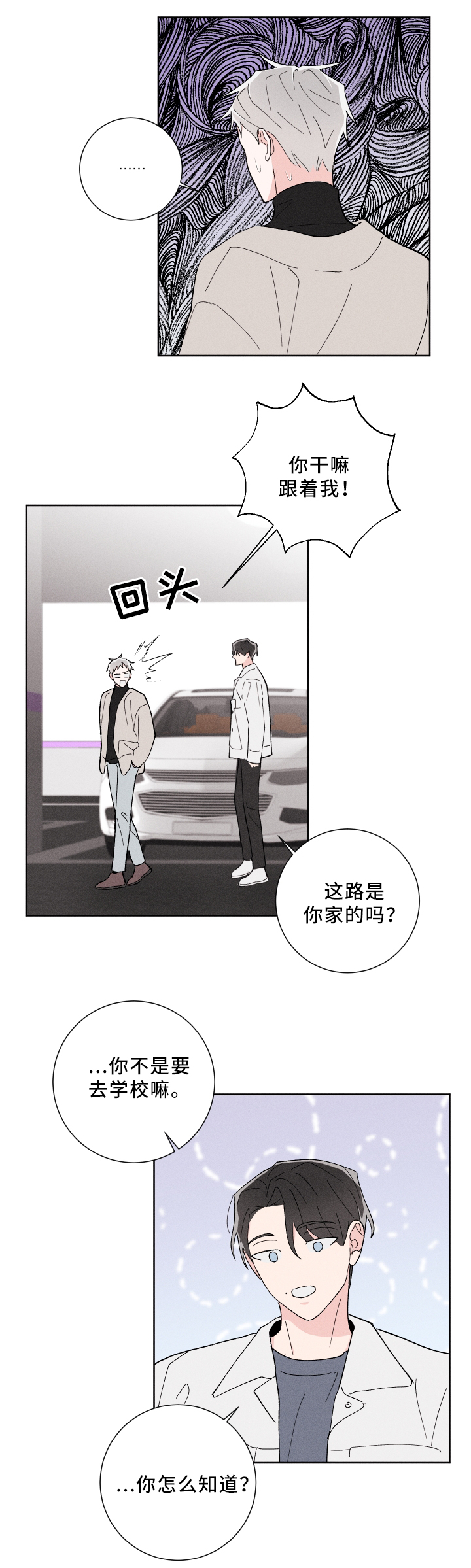 命运纠缠漫画,第19章：难以预料1图
