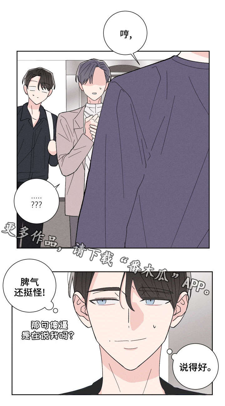 命运纠缠漫画,第3章：蠢蠢欲动1图