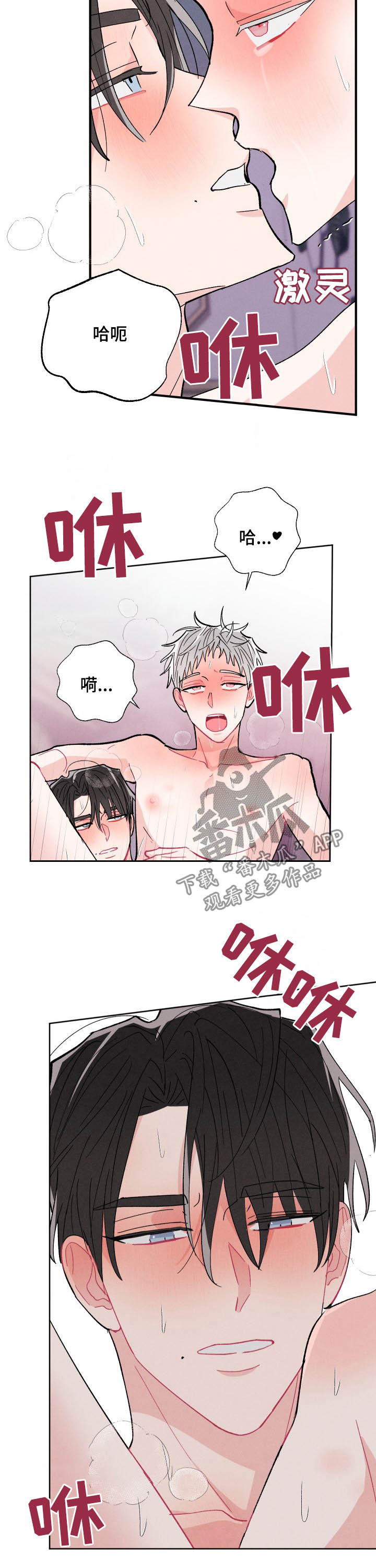 命运纠缠漫画,第78章：恋人4图