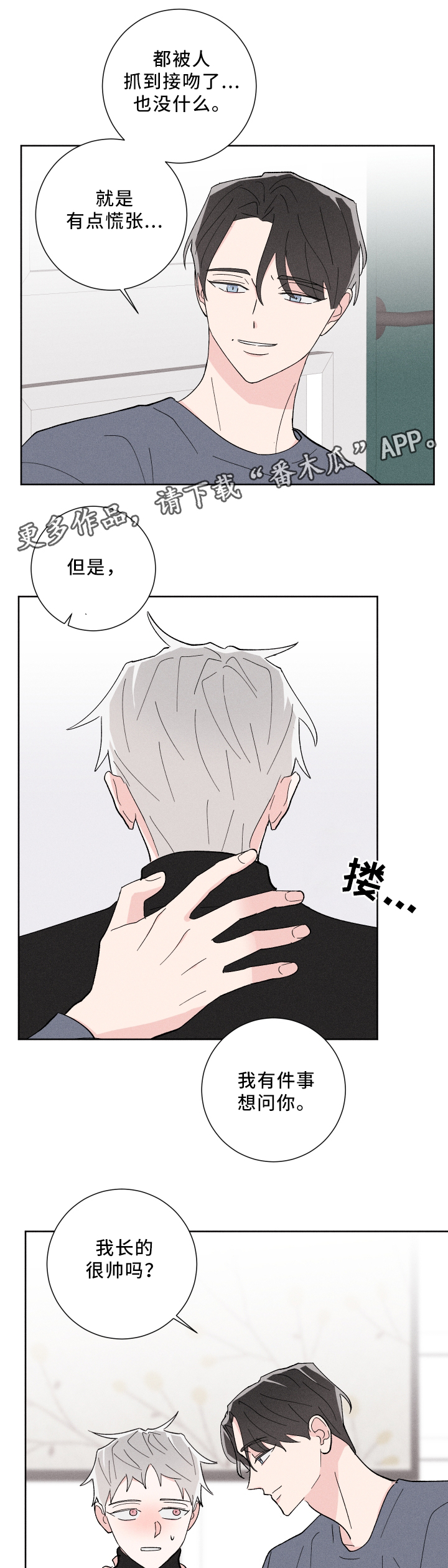 命运纠缠漫画,第21章：你很想1图