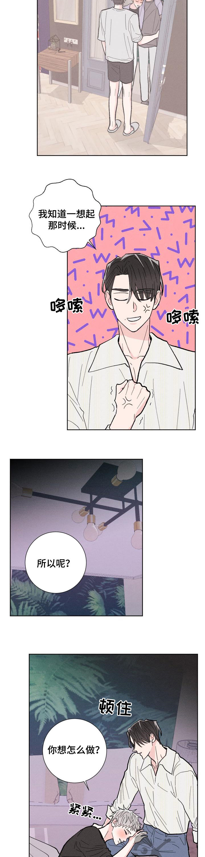 命运纠缠漫画,第81章：【番外】路还长5图