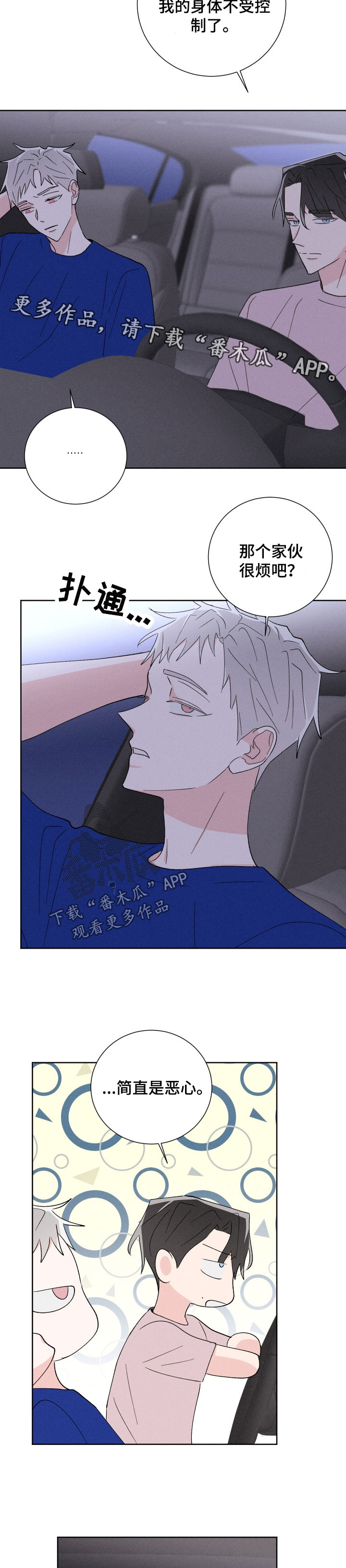 命运纠缠漫画,第45章：第一次4图