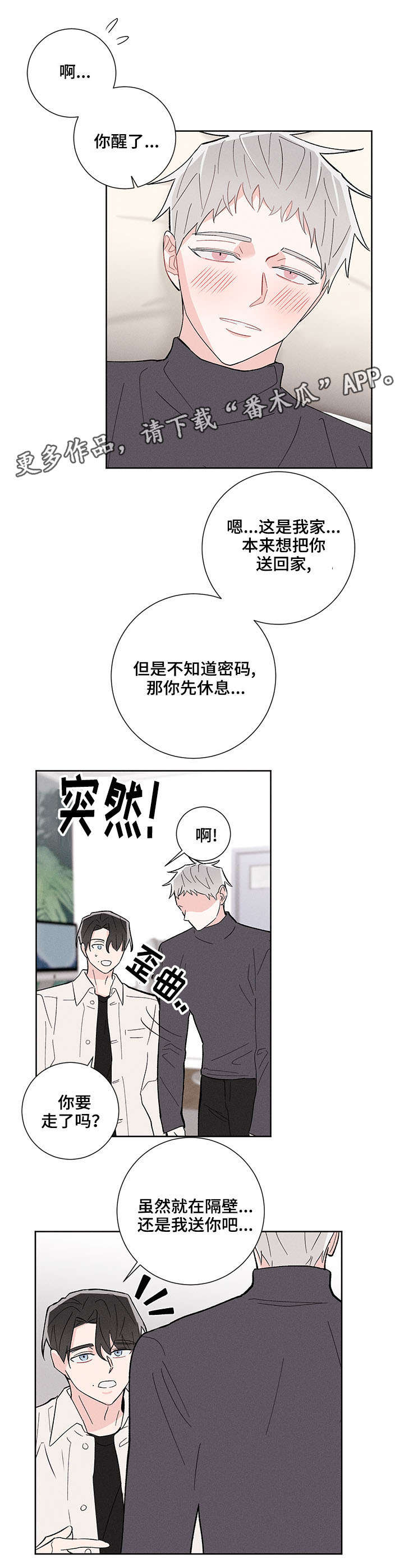 命运纠缠漫画,第9章：带回家2图