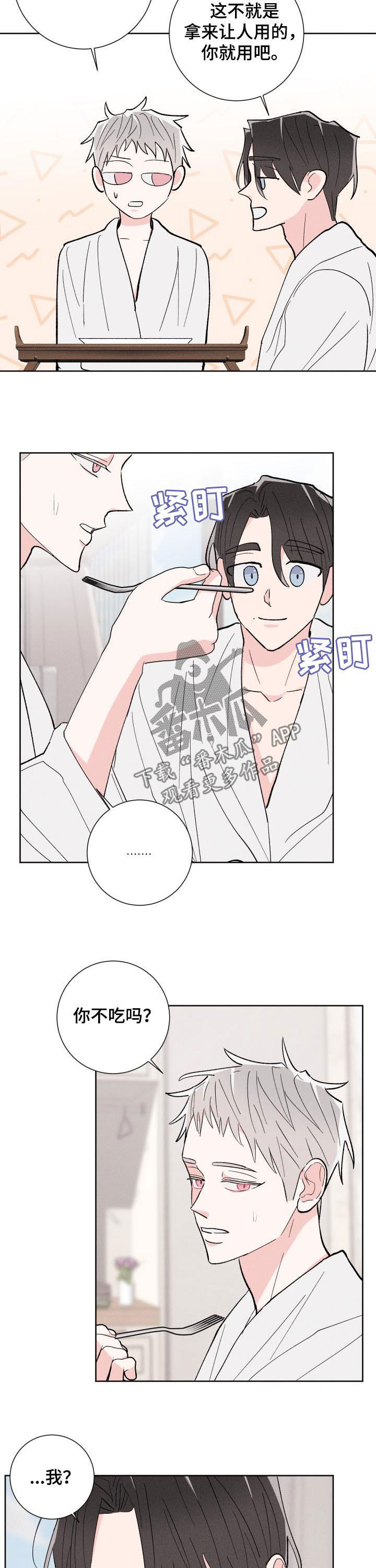 命运rian漫画,第89章：【番外】真奇怪2图