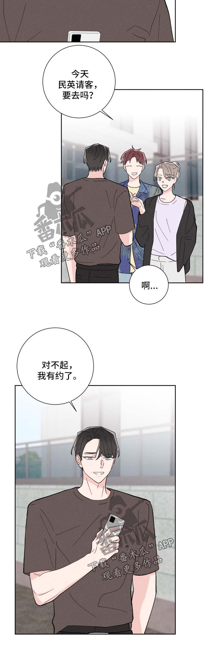 命运纠缠漫画,第34章：有约2图