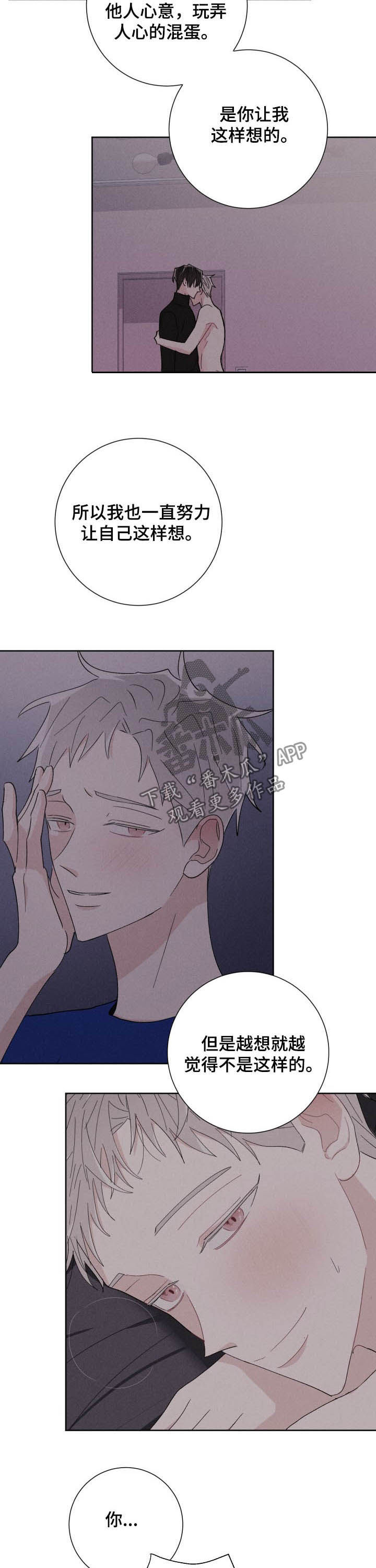 命运纠缠漫画,第72章：你就是你2图