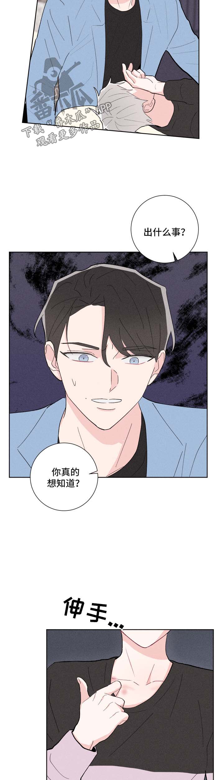 命运纠缠之后漫画,第29章：管闲事5图