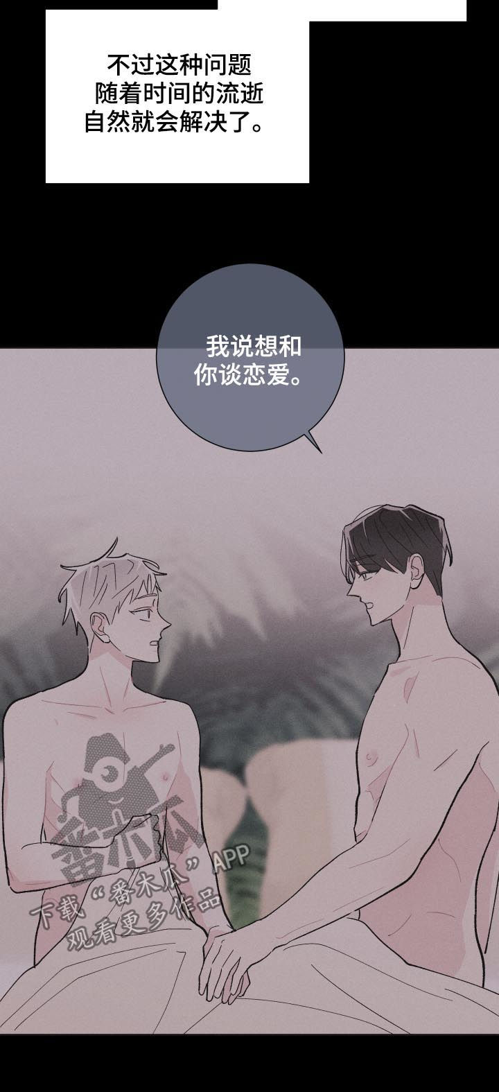命运rian漫画,第55章：关系定义4图