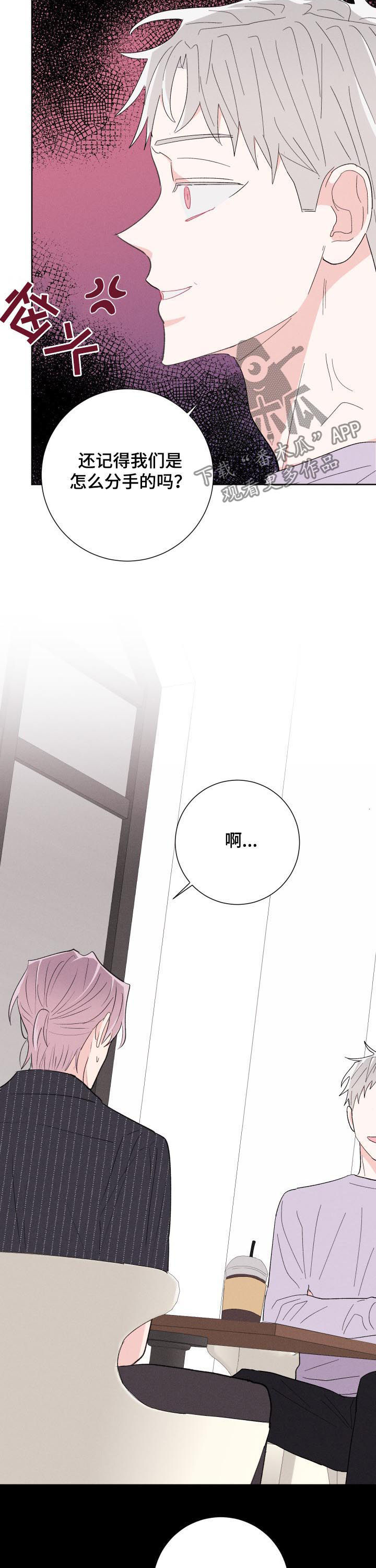 命运纠缠之后漫画,第63章：前任4图