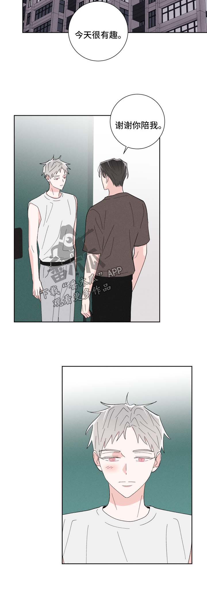 命运纠缠漫画,第37章：惴惴不安3图