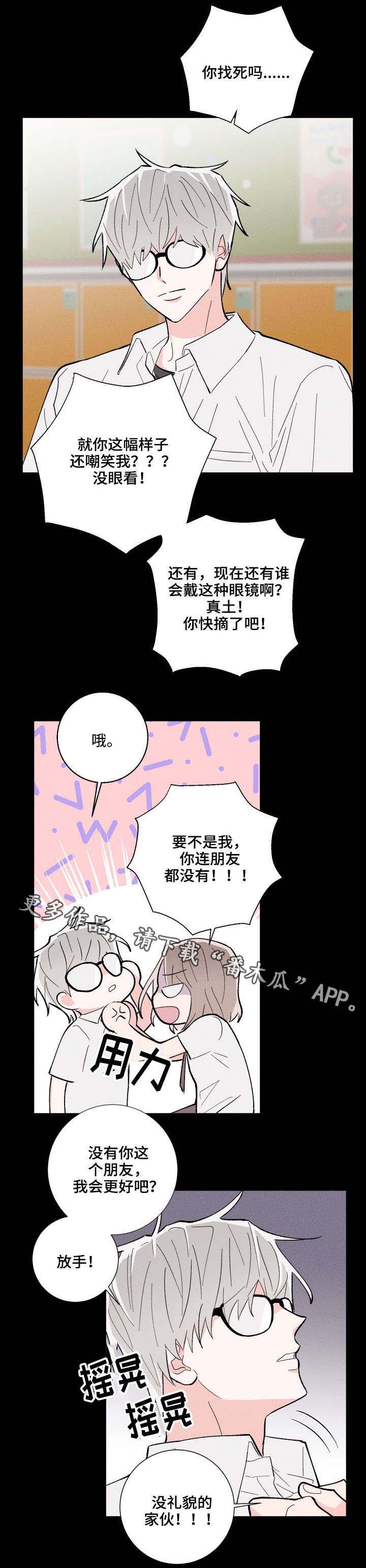 命运纠缠之后漫画,第12章：不对劲1图