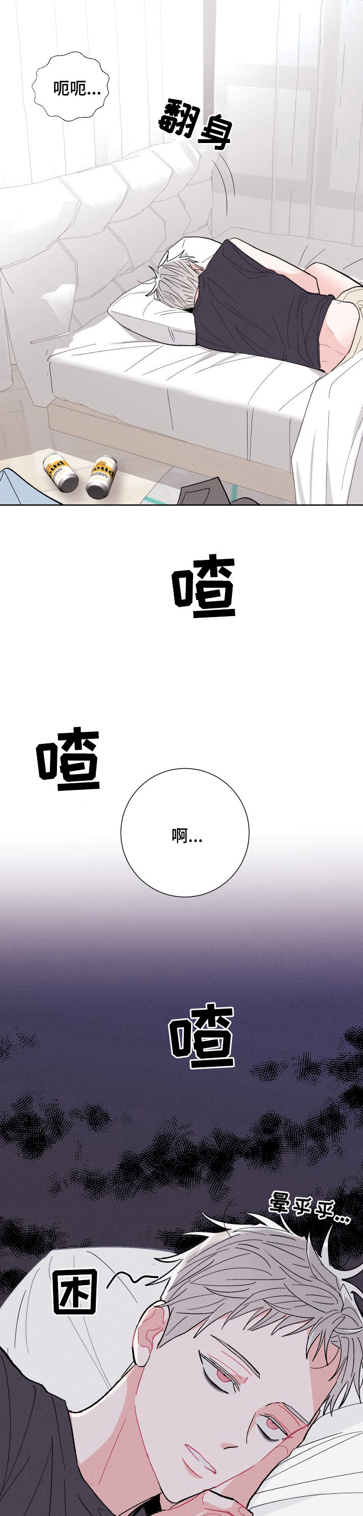 命运纠缠漫画,第70章：去散散心4图