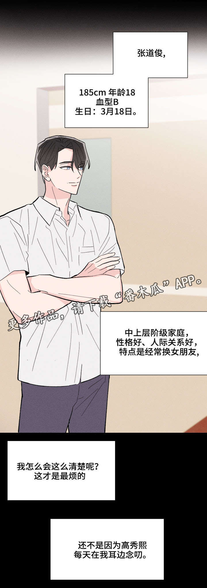 命运纠缠漫画,第13章：准备告白1图