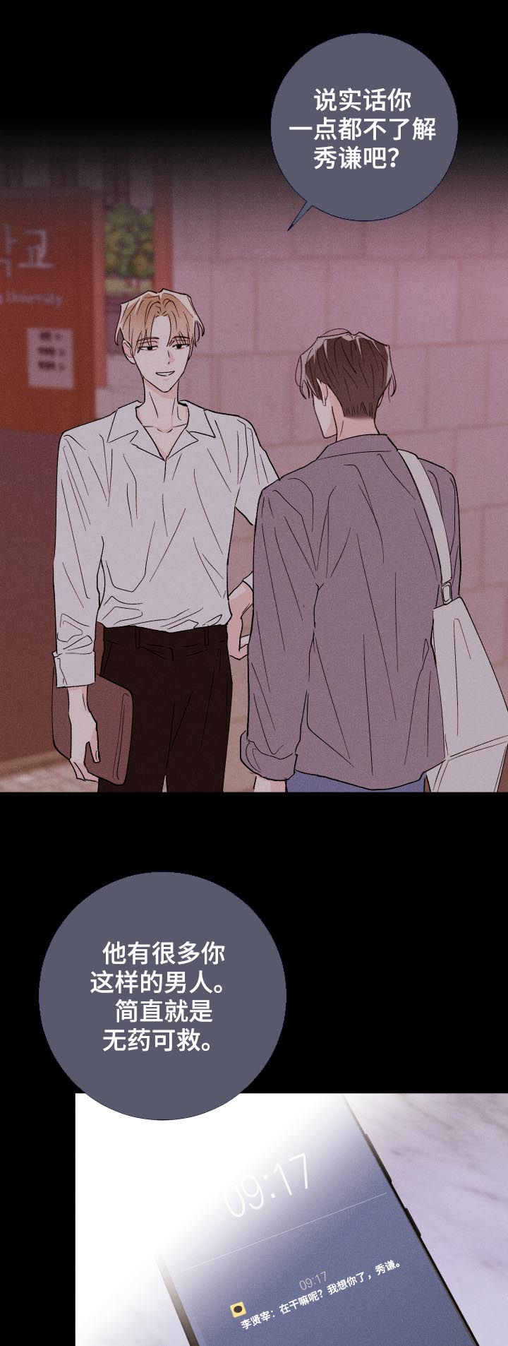 命运纠缠漫画,第54章：暧昧短讯2图