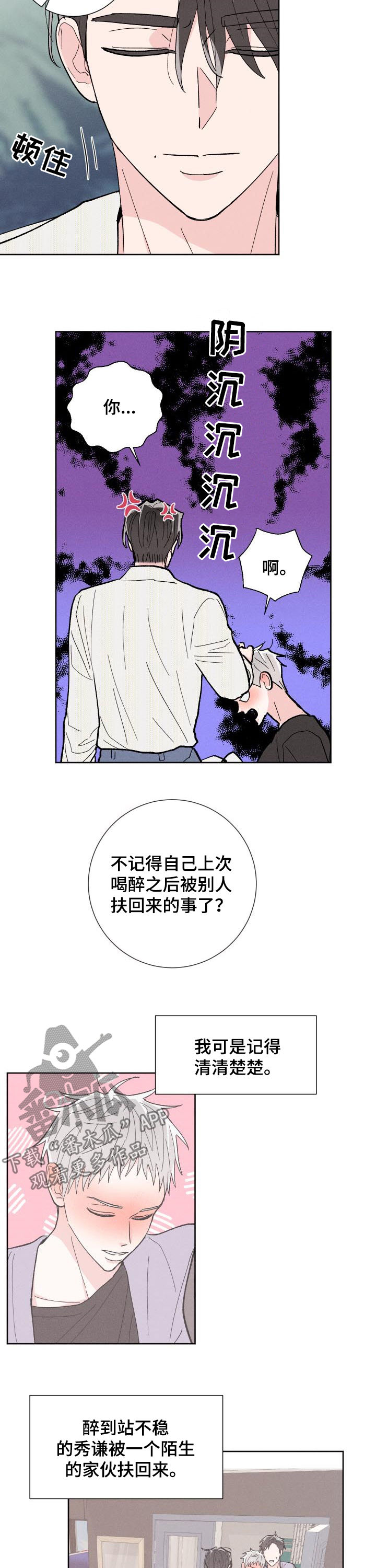 命运纠缠漫画,第81章：【番外】路还长4图