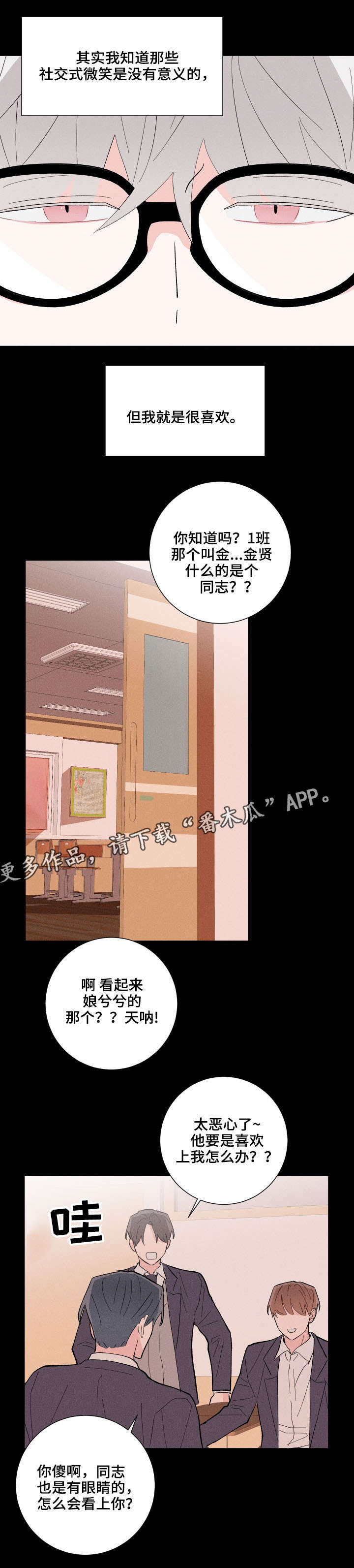 命运纠缠歌词解析漫画,第15章：再次遇见3图