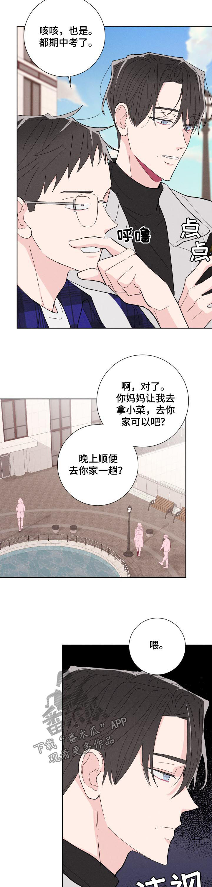 命运纠缠漫画,第65章：好想他3图