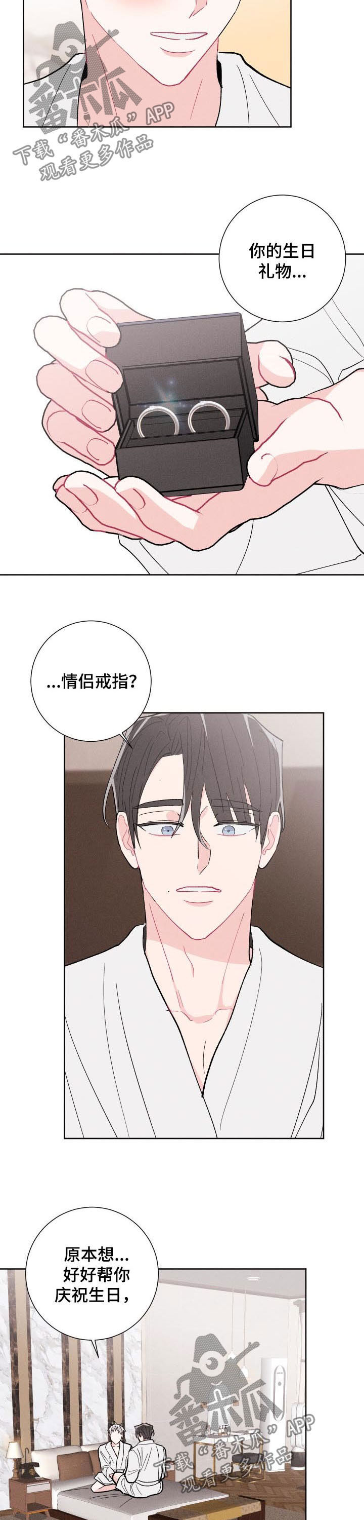 命运纠缠漫画,第90章：【番外】情侣戒指5图