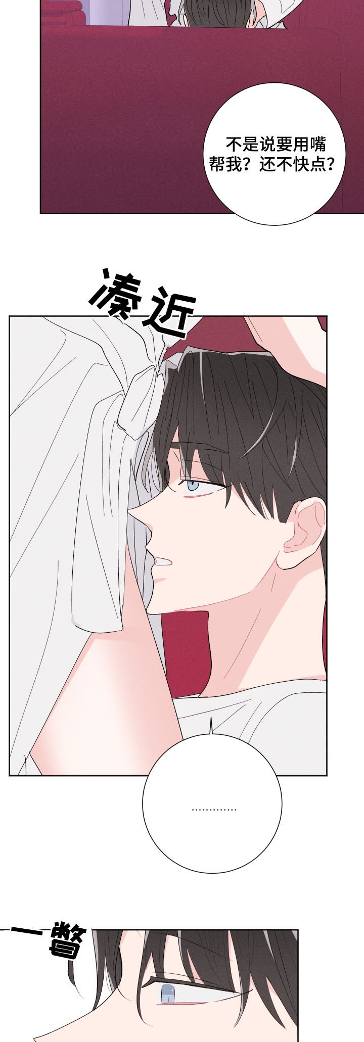 命运纠缠漫画,第60章：帮你4图