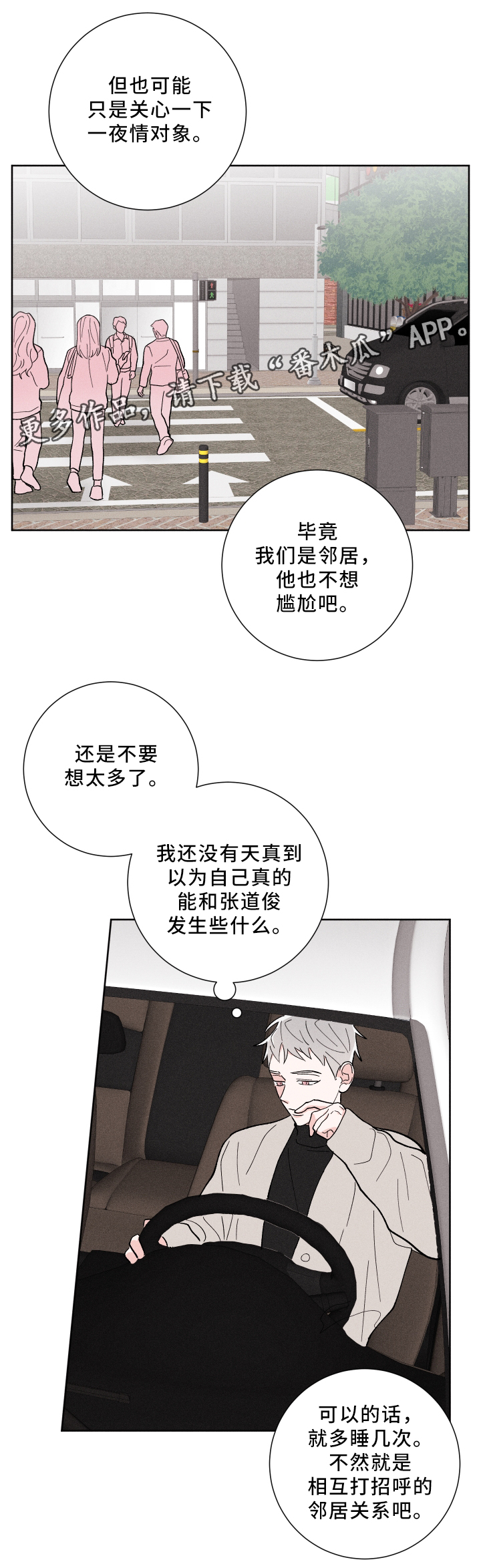 命运纠缠漫画,第20章：去我家1图