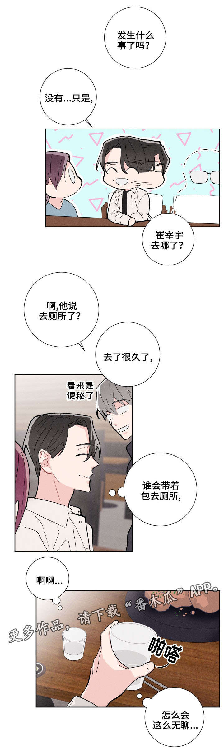命运纠缠漫画,第8章：冷漠2图