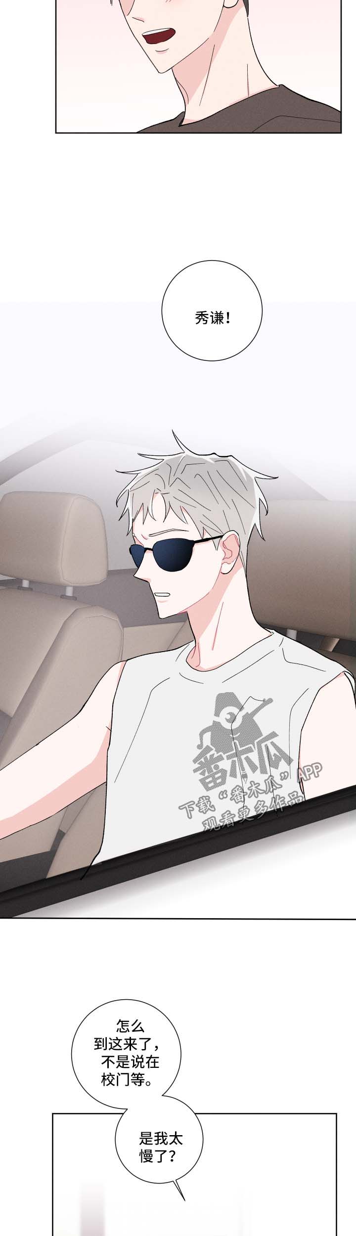 命运纠缠漫画,第34章：有约2图