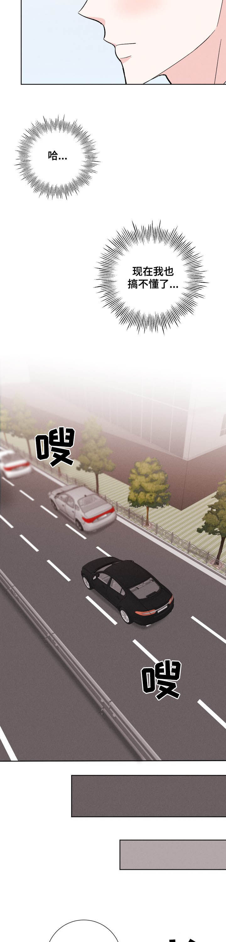 命运纠缠歌词解析漫画,第71章：大海1图