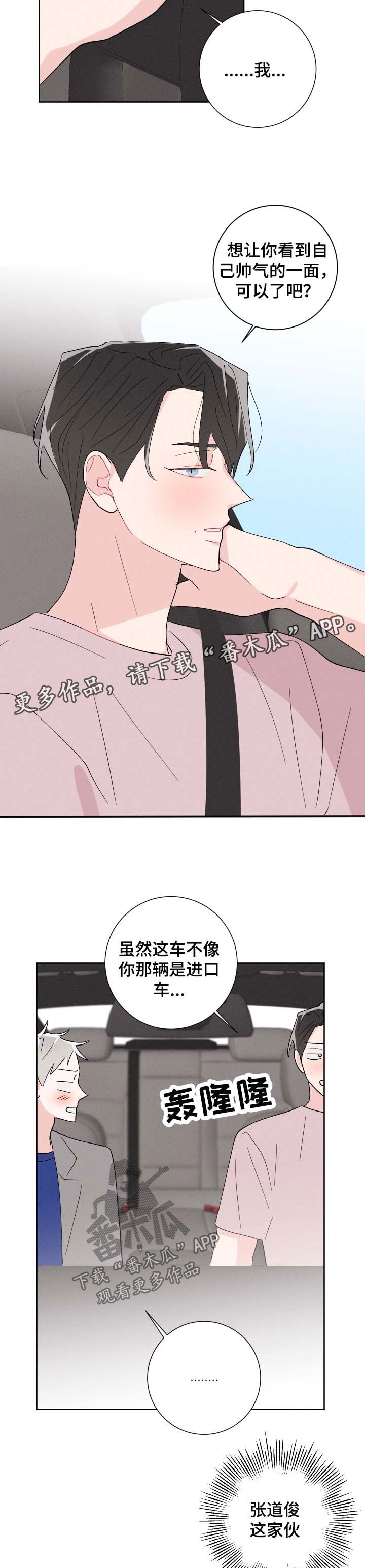 命运纠缠漫画,第42章：撩人5图