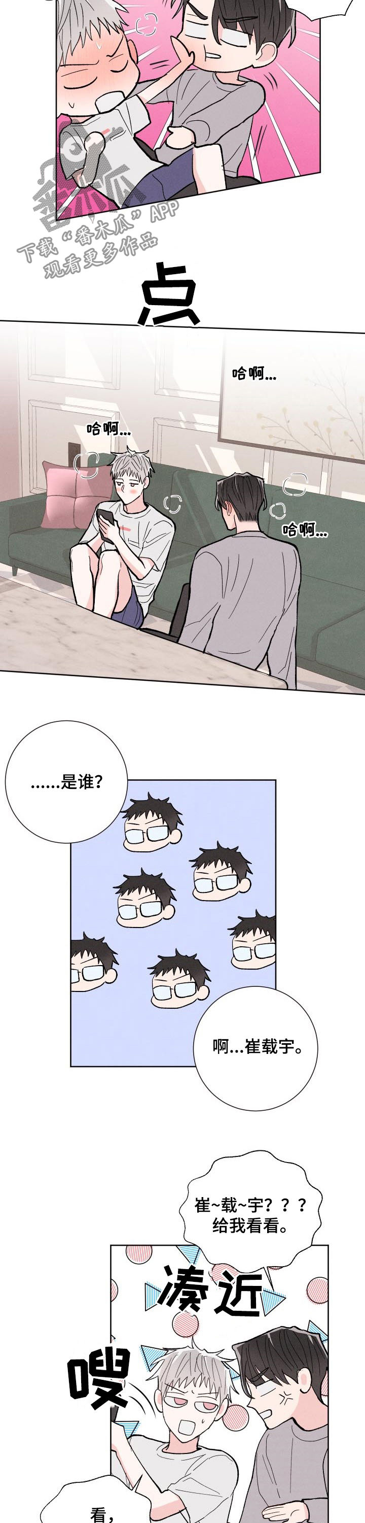 命运纠缠漫画,第82章：【番外】约会4图