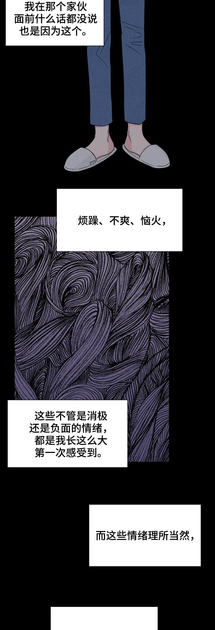 宁宁纠缠漫画,第51章：不了解3图