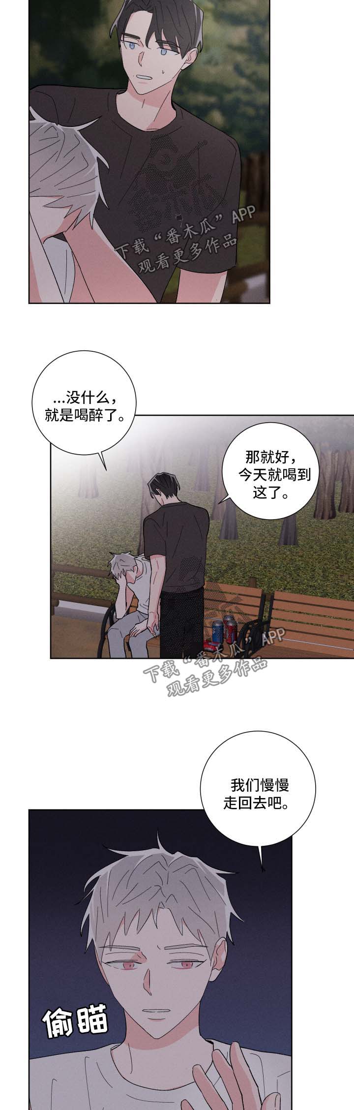 命运纠缠漫画,第36章：公园3图