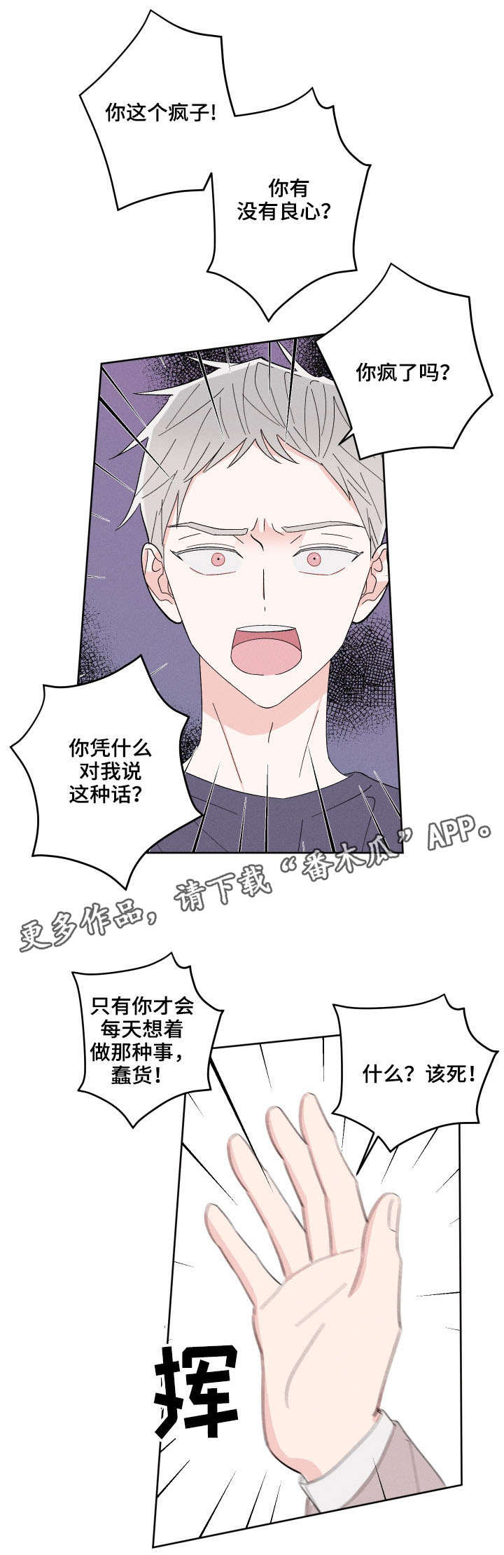 命运纠缠漫画,第4章：随便你5图