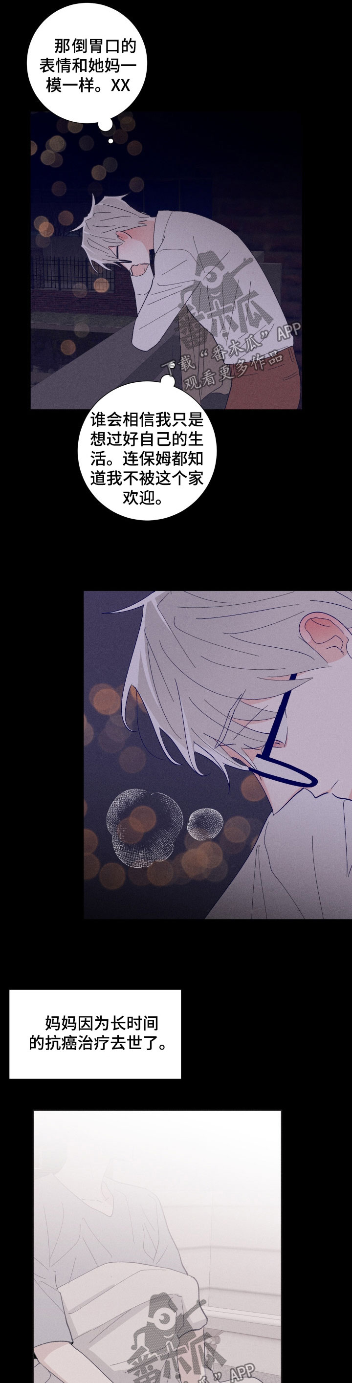 命运纠缠的第八年漫画,第38章：后妈2图