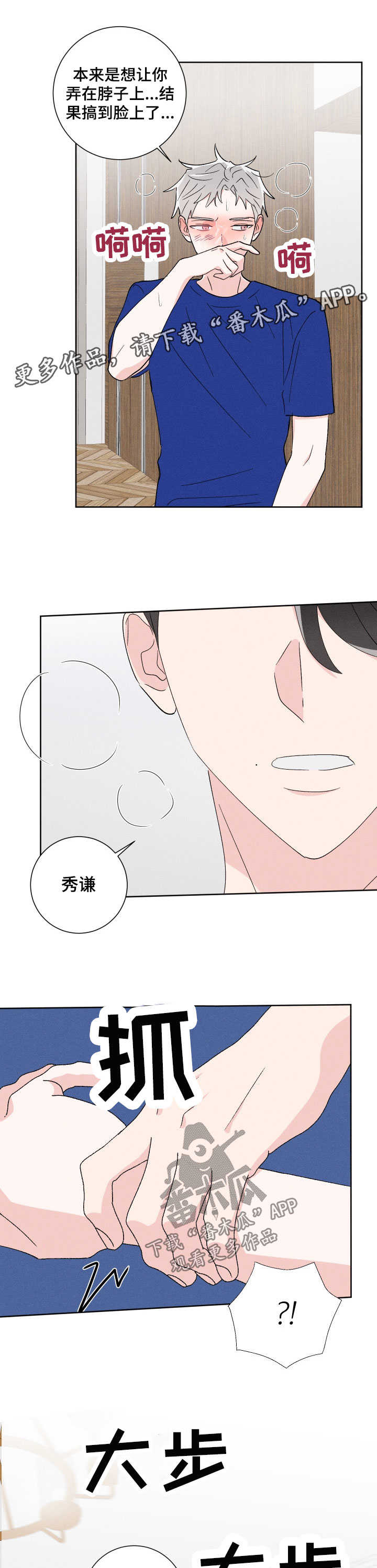 命运纠缠歌词解析漫画,第46章：不会放过你1图