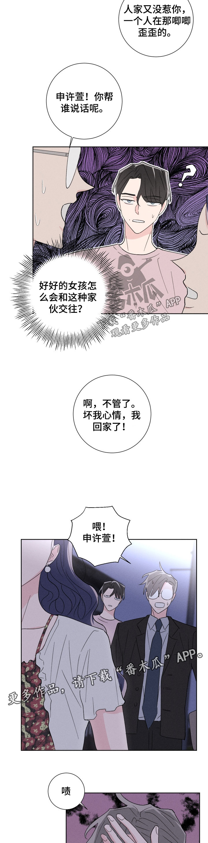 命运纠缠漫画,第44章：还击1图