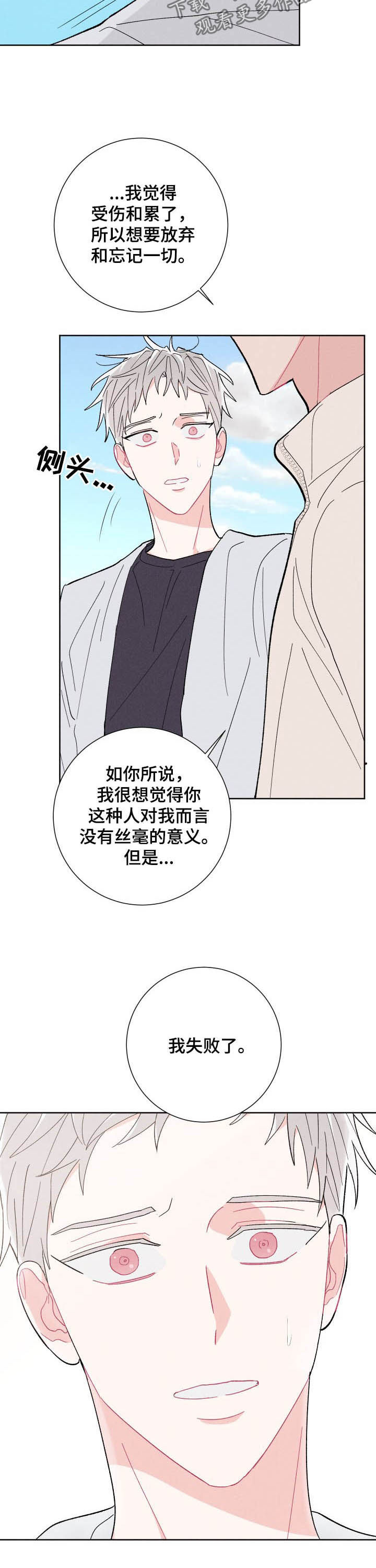 命运纠缠漫画,第72章：你就是你5图