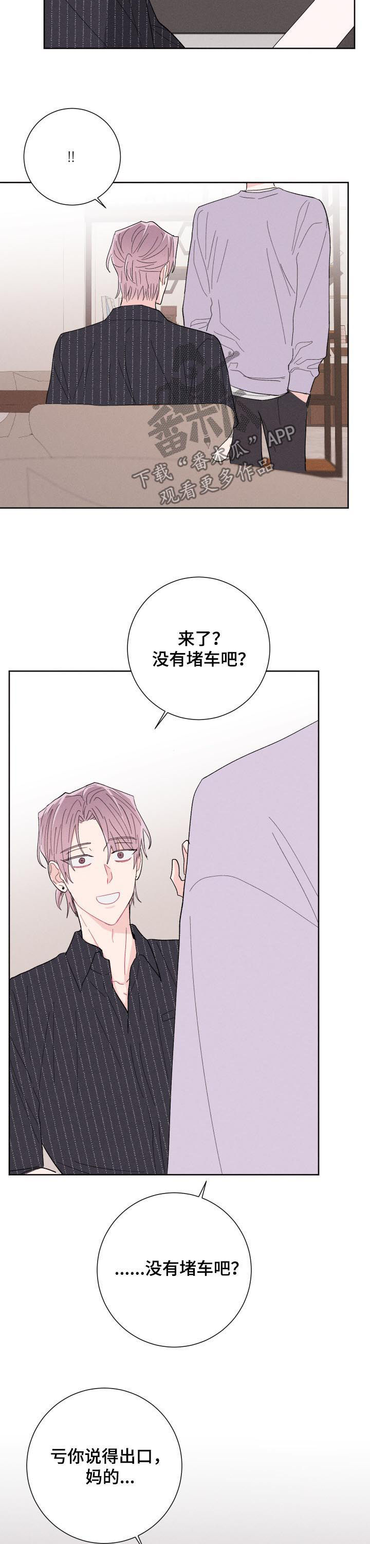 命运纠缠之后漫画,第63章：前任5图
