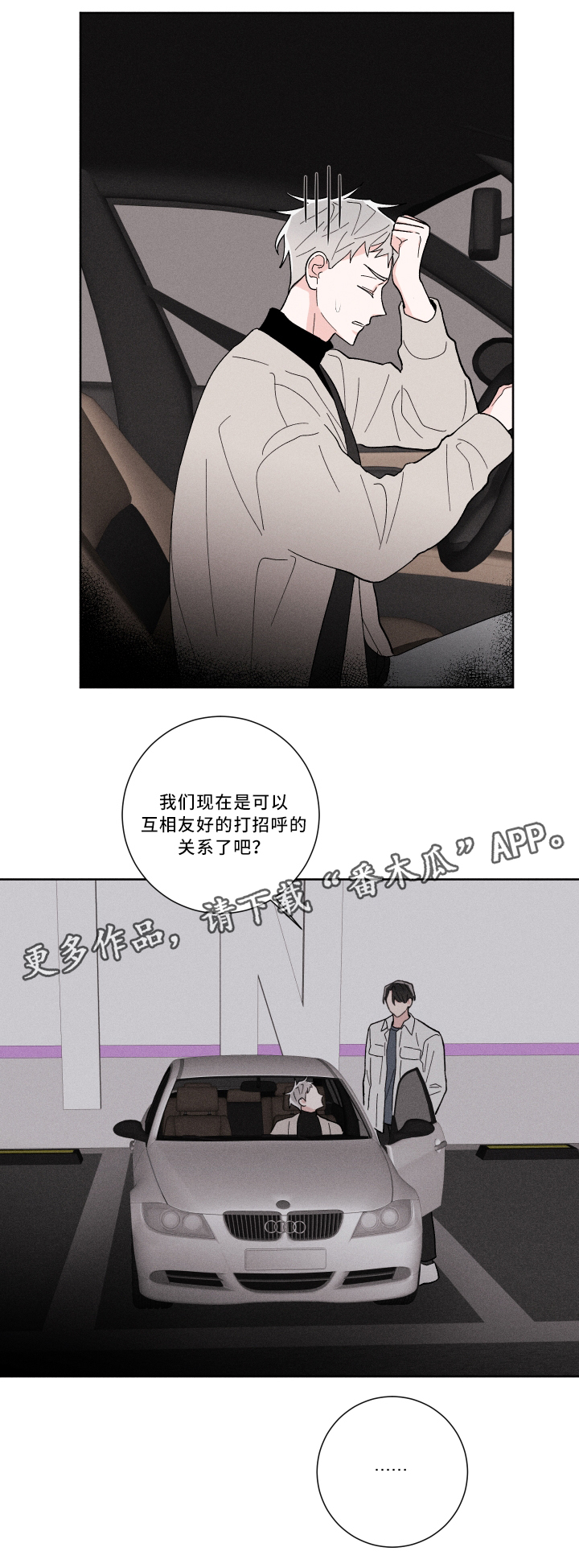 命运纠缠漫画,第20章：去我家2图