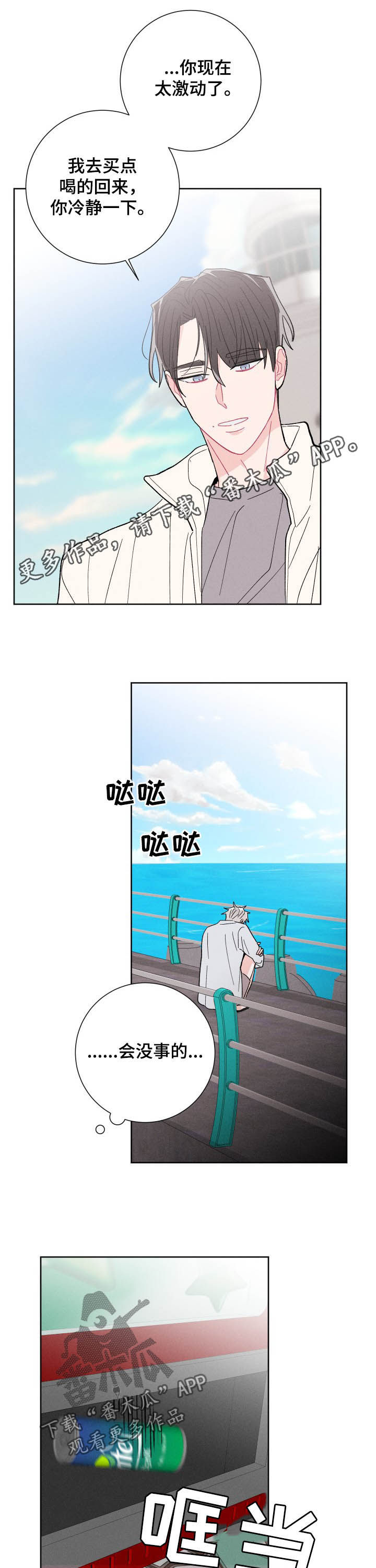 命运纠缠漫画,第73章：逃跑1图